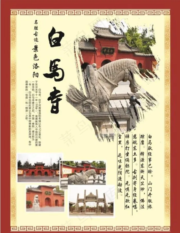 景色洛阳之白马寺图片cdr矢量模版下载