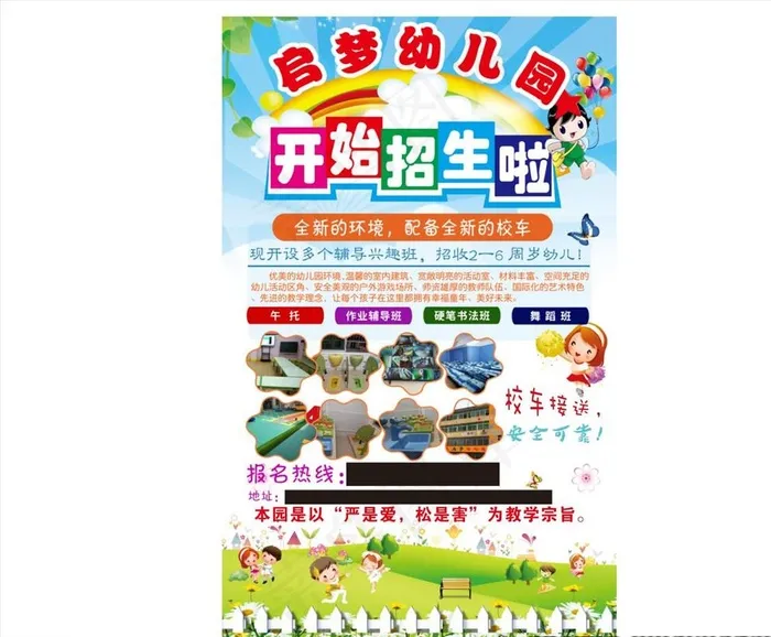 幼儿园海报图片cdr矢量模版下载