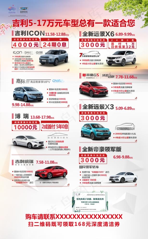 吉利全车图片(2835X4724(DPI:120))psd模版下载
