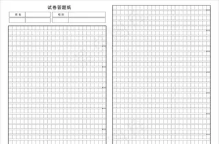 作文答题纸图片