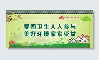 创文创卫展板橱窗 有图层图片