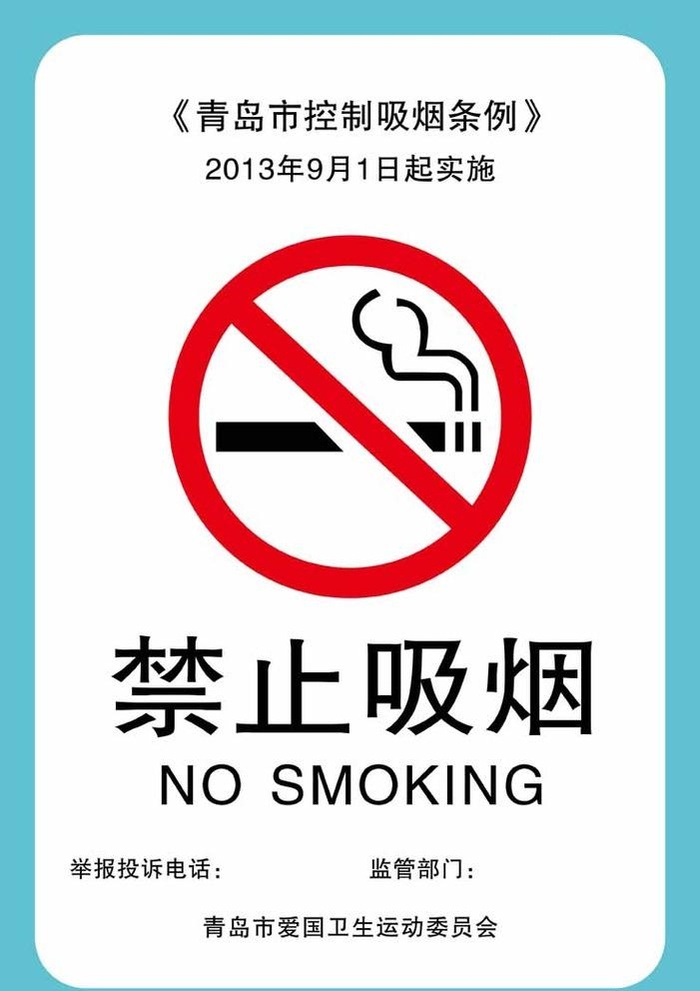 禁止吸烟海报图片ai矢量模版下载