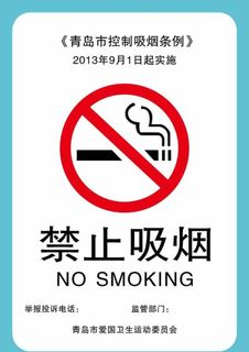 禁止吸烟海报图片