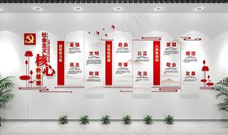 *核心价值观党建文化墙图片