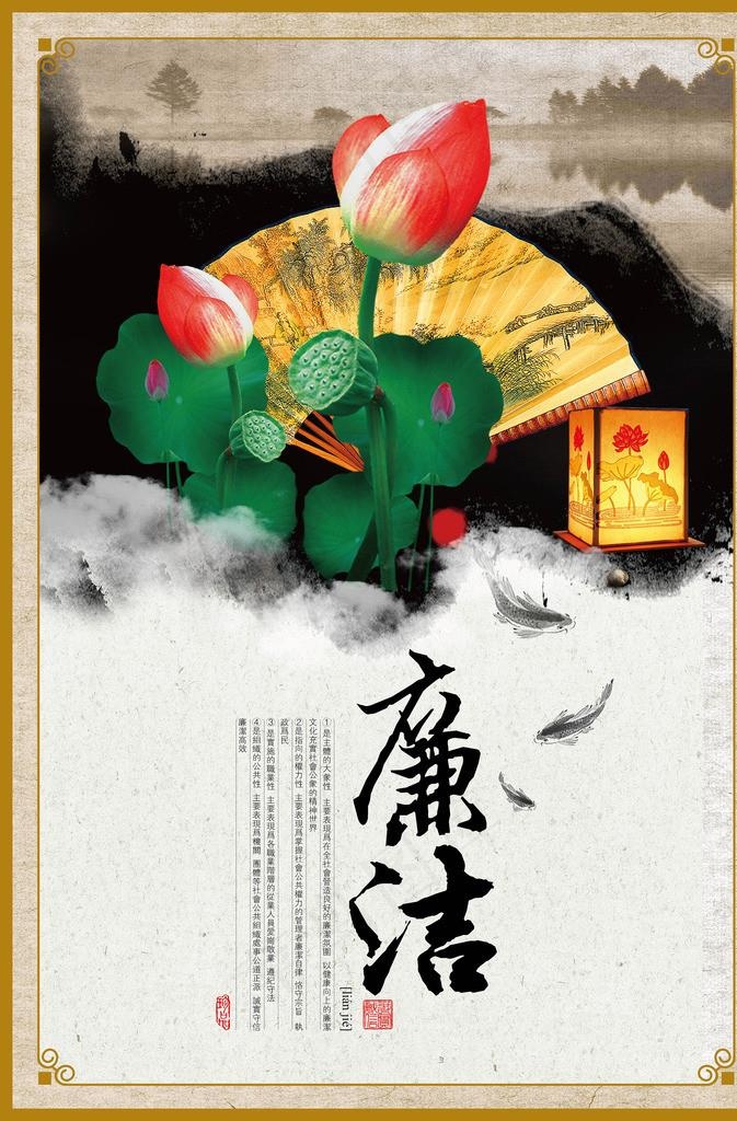 廉洁文化 廉洁图片