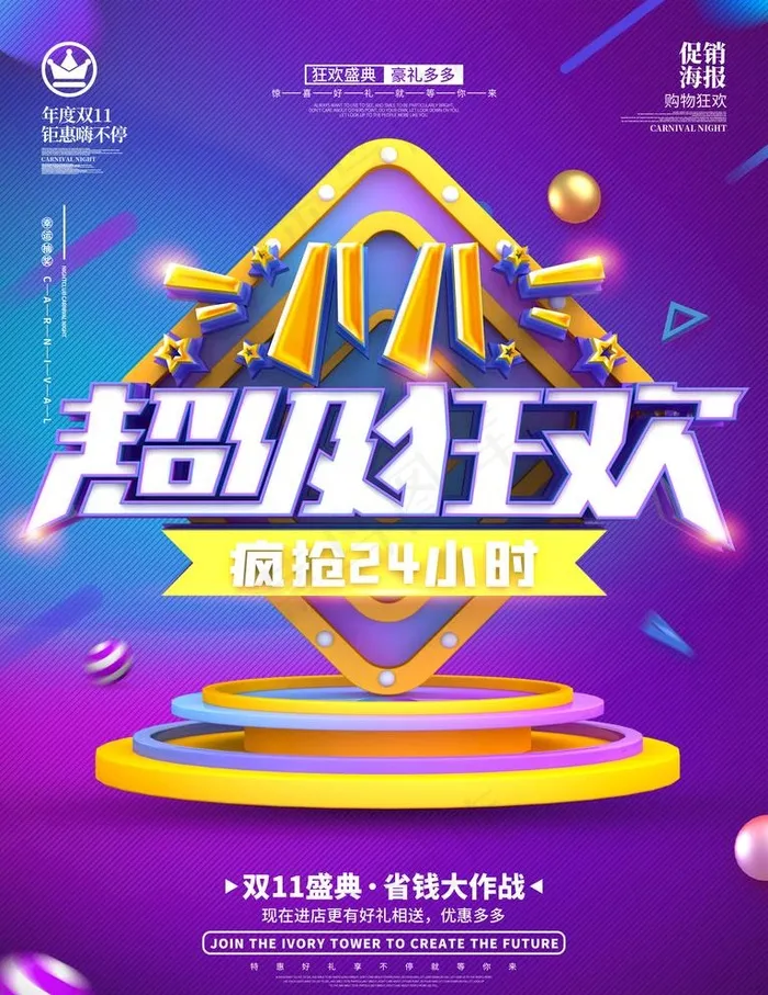 双十一图片(3543X4734(DPI:150))psd模版下载