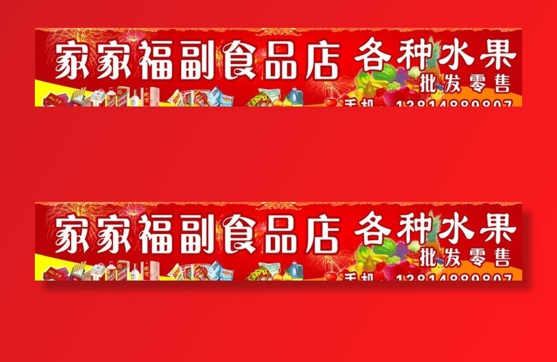 食品店广告图片