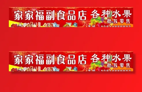食品店广告图片
