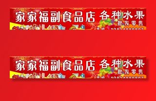 食品店广告图片