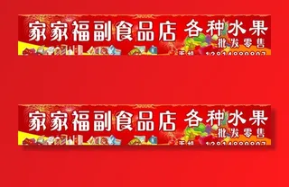 食品店广告图片