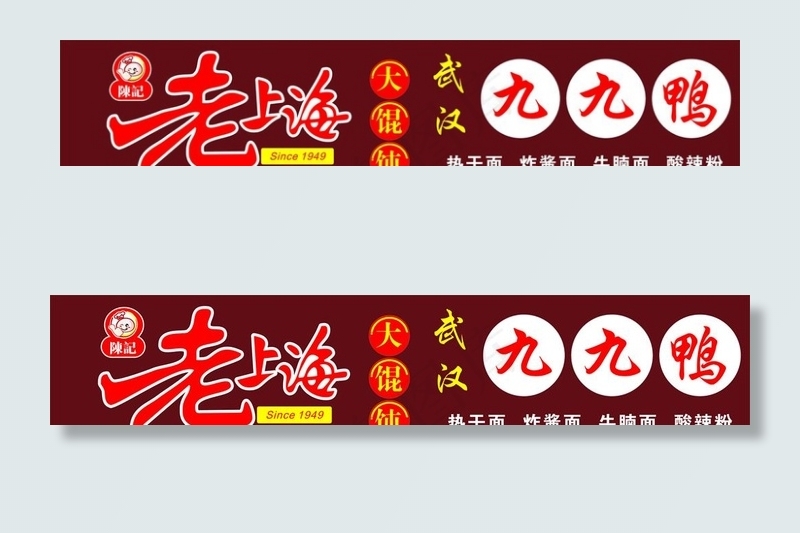 老上海图片cdr矢量模版下载