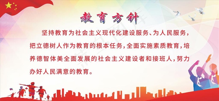 教育方针图片(2040X1010)cdr矢量模版下载