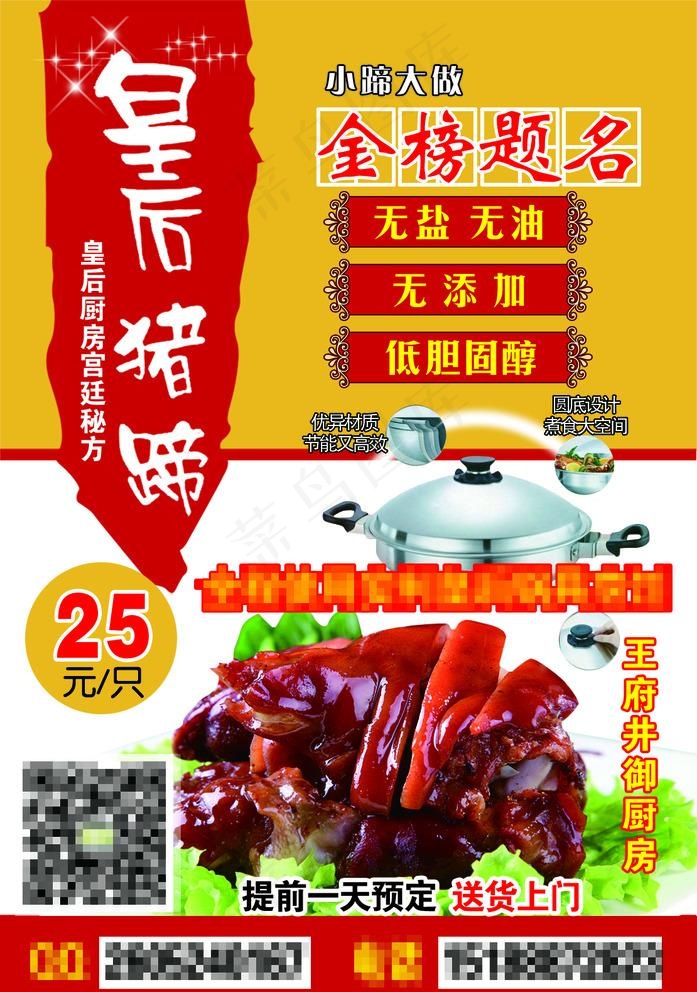 猪蹄广告设计 彩页 不干胶图片