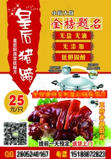 猪蹄广告设计 彩页 不干胶图片