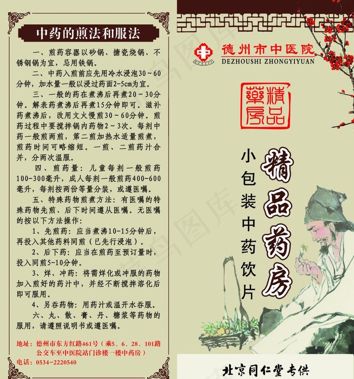 医院折页图片psd模版下载