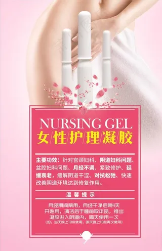 A5女性护理凝胶图片