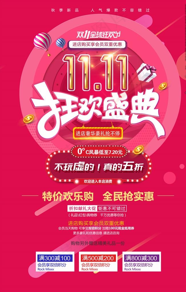 双十一图片(7087X10630(DPI:300))psd模版下载