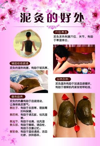 泥灸的好处图片