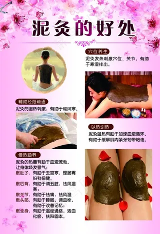 泥灸的好处图片