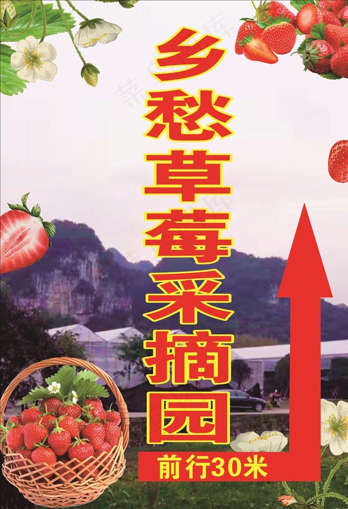 草莓采摘园图片cdr矢量模版下载