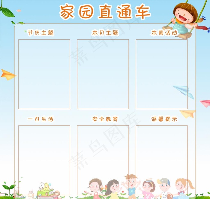幼儿园展板图片(5433X5315(DPI:150))psd模版下载