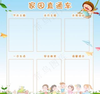 幼儿园展板图片