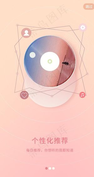 APP设计引导页图片