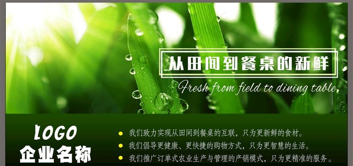 企业文化宣传展板 海报 绿色图片