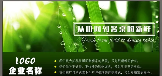 企业文化宣传展板 海报 绿色图片