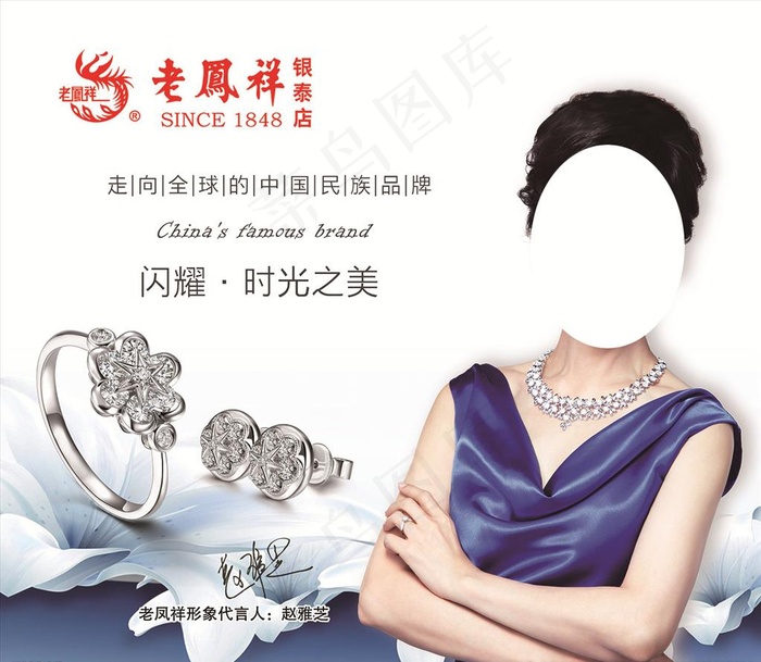 老凤祥图片(11811X10649(DPI:70))psd模版下载