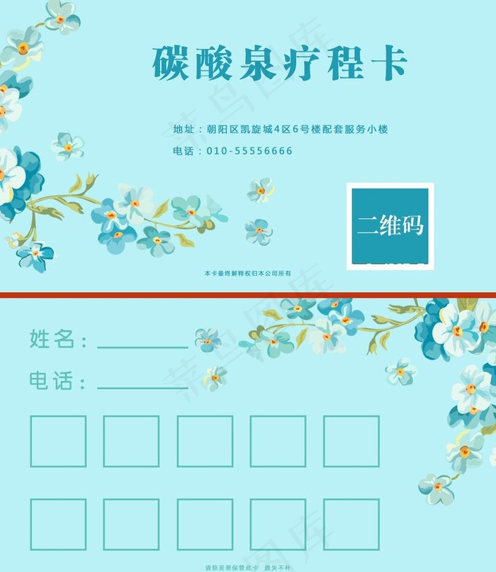 理疗美容美发次数卡图片psd模版下载