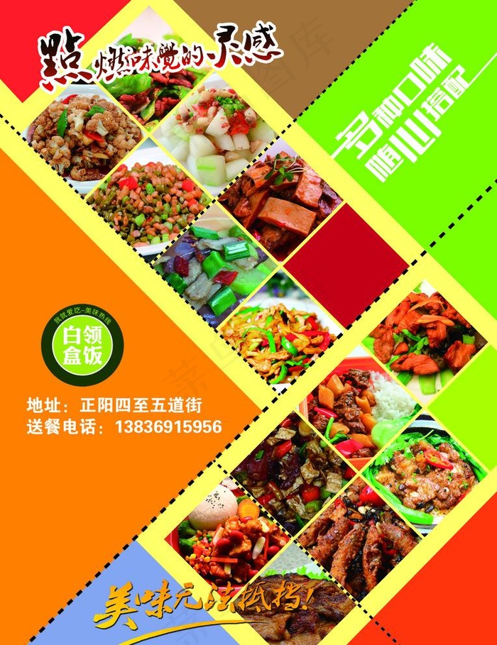 白领盒饭免费送餐图片psd模版下载