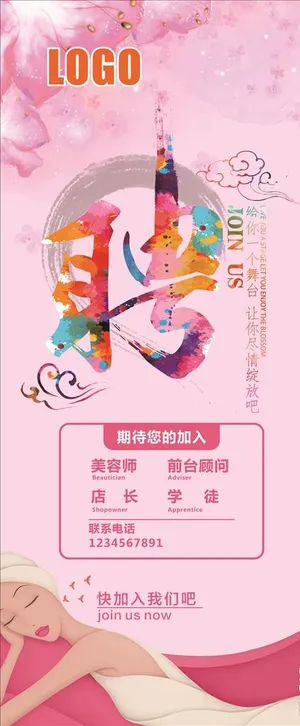 美容 展架招聘图片