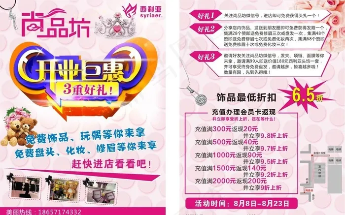 饰品单页图片cdr矢量模版下载