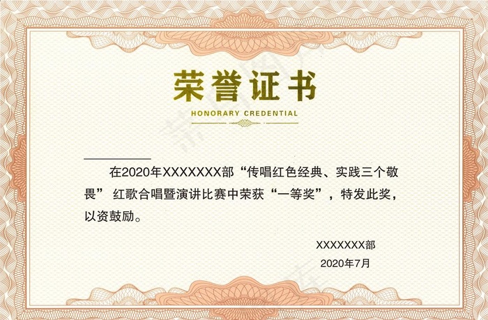 荣誉证书图片(9636X6626(DPI:600))psd模版下载