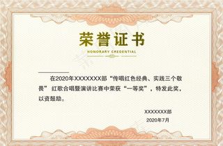 荣誉证书图片