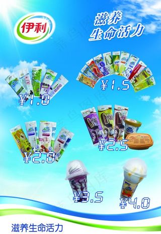 伊利雪糕冰棒图片