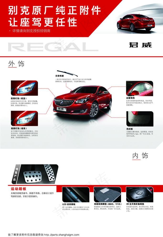 别克新视界君威展板图片ai矢量模版下载