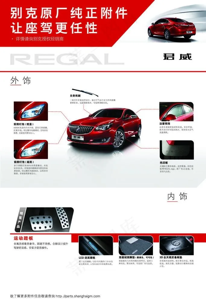 别克新视界君威展板图片ai矢量模版下载