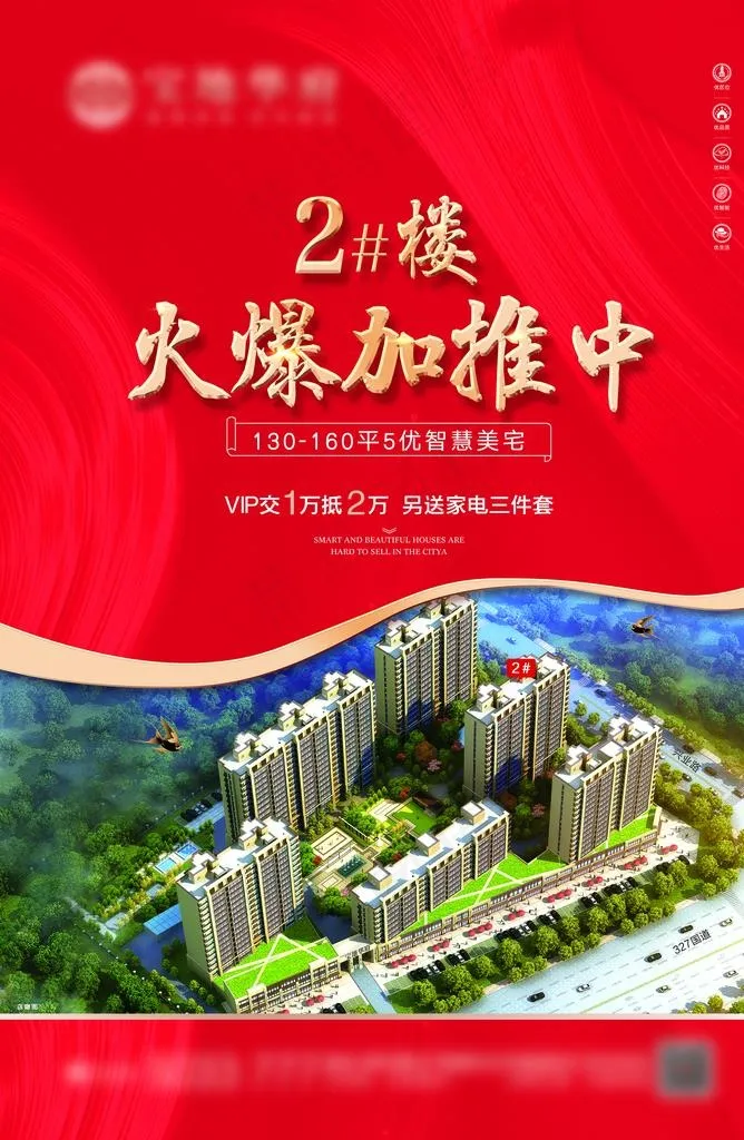 地产 海报图片(3437X5031(DPI:300))psd模版下载