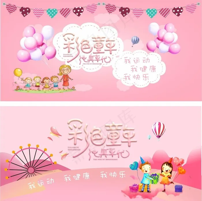 粉色公主风儿童节海报背景图图片