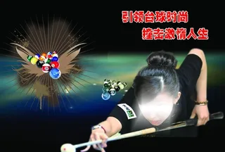 台球海报图片