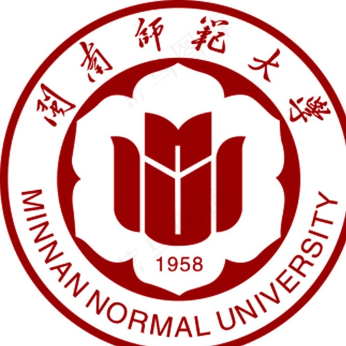 闽南师范大学图片cdr矢量模版下载