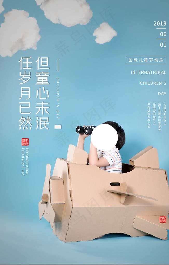 儿童节节日活动宣传海报素材图片