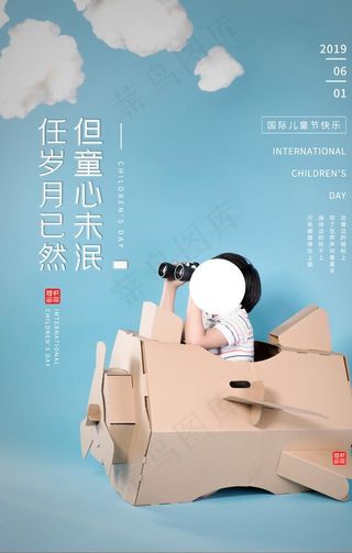 儿童节节日活动宣传海报素材图片