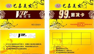 美发VIP 贵宾卡 美发剪发卡图片
