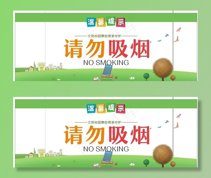 请勿吸烟图片cdr矢量模版下载