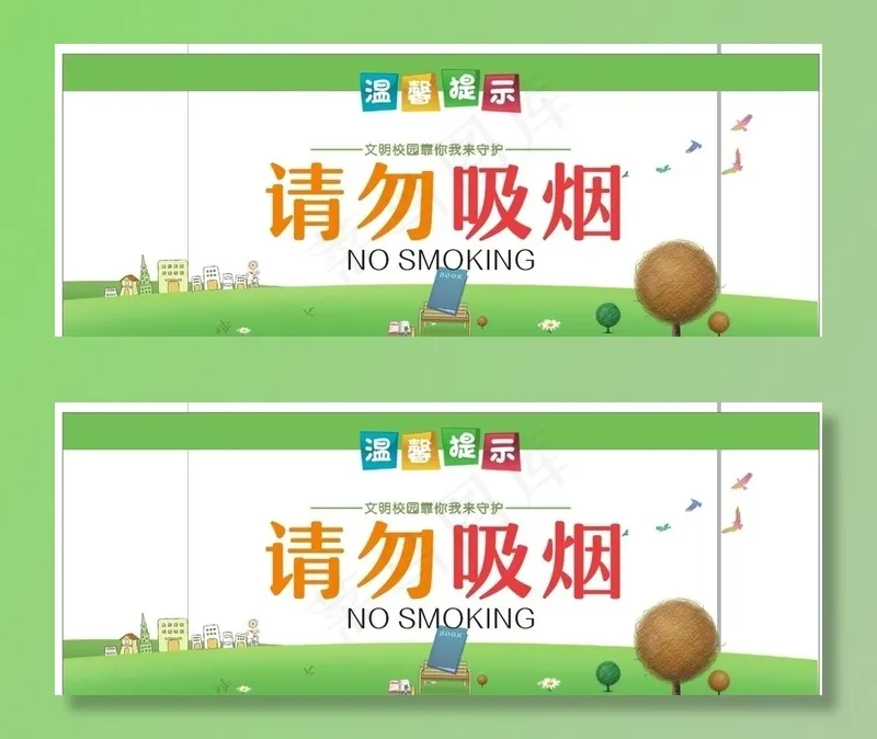 请勿吸烟图片cdr矢量模版下载