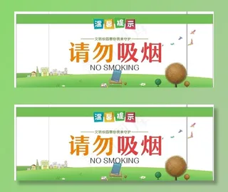 请勿吸烟图片