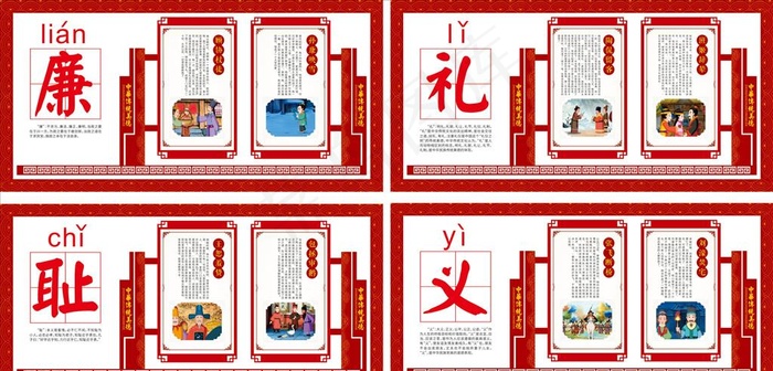 礼义廉耻图片cdr矢量模版下载